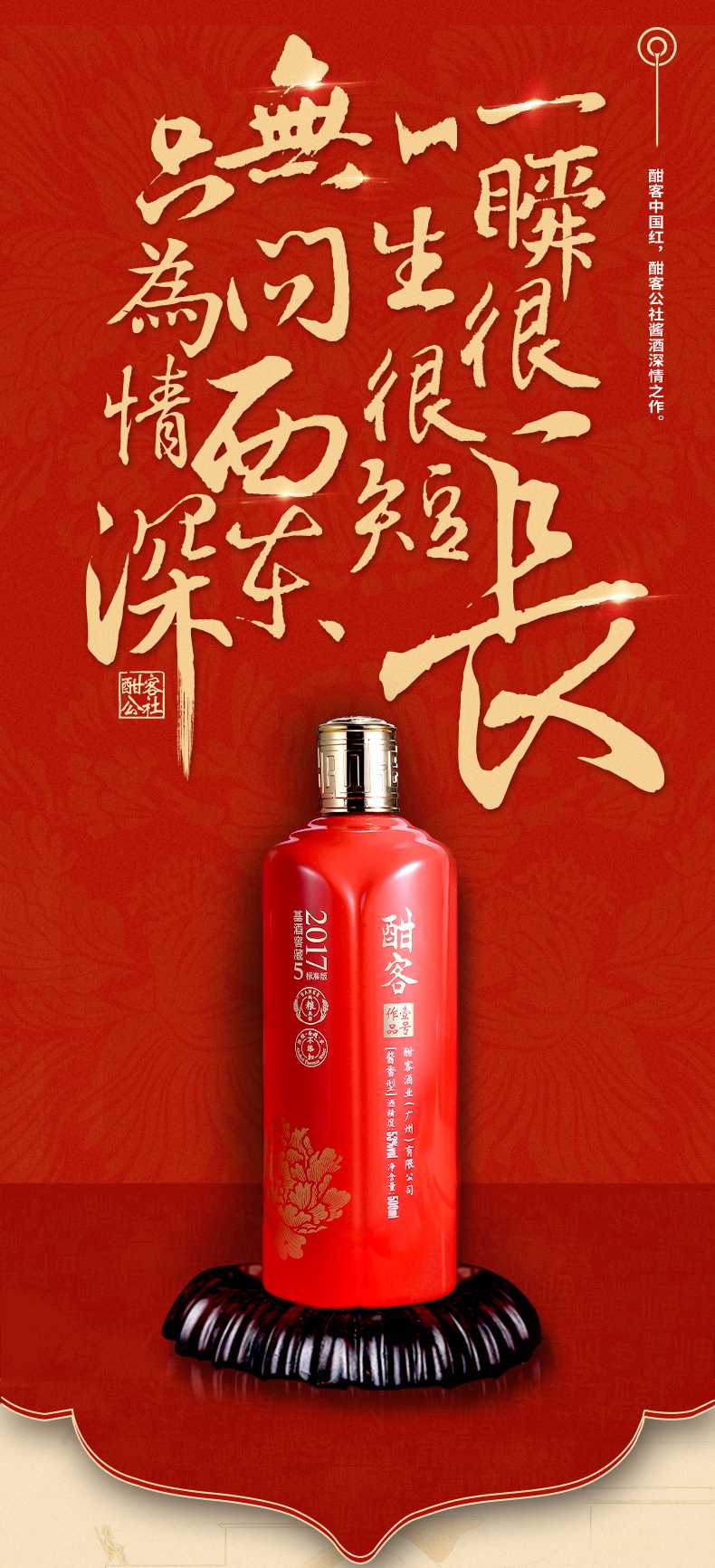 酣客中国红 - 酣客酒业(沈阳)有限公司